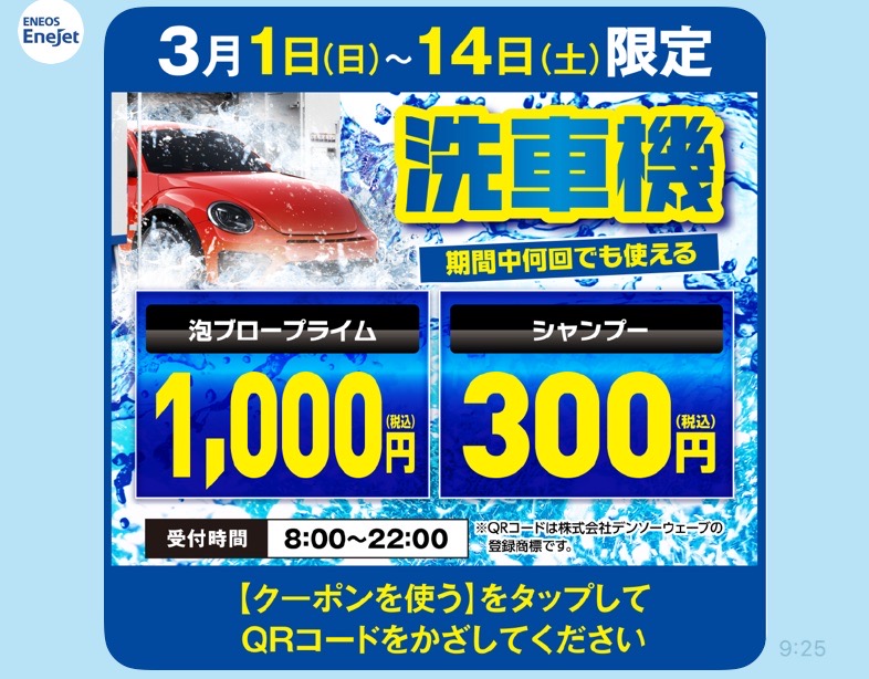 雨の日も安心オイル交換半額と洗車クーポンで愛車メンテナンス✨