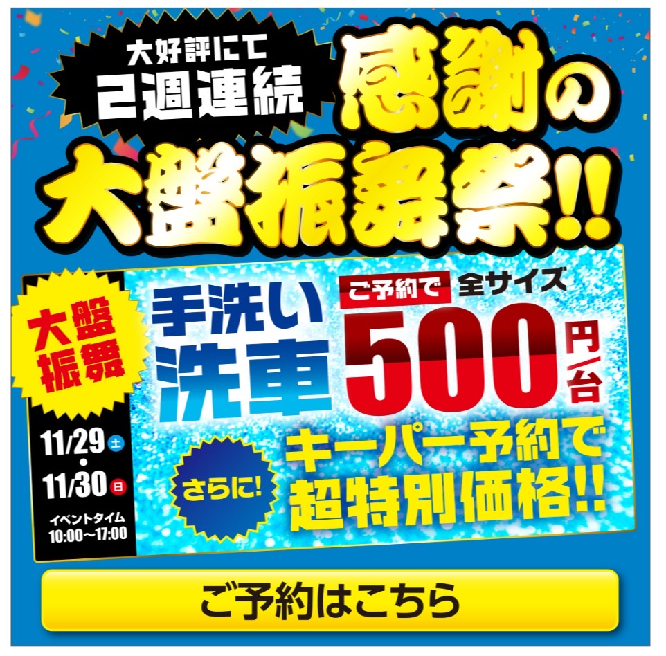  手洗い洗車イベント開催情報🚗