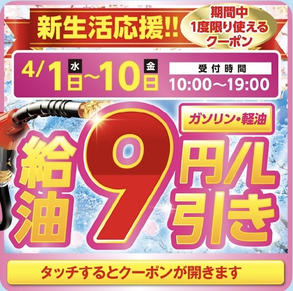 雨の日も安心タイヤ点検と燃料割引クーポン情報をお届け🚗
