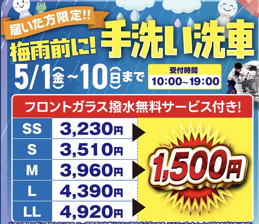 春の手洗い洗車キャンペーンで愛車をピカピカにしよう🌸