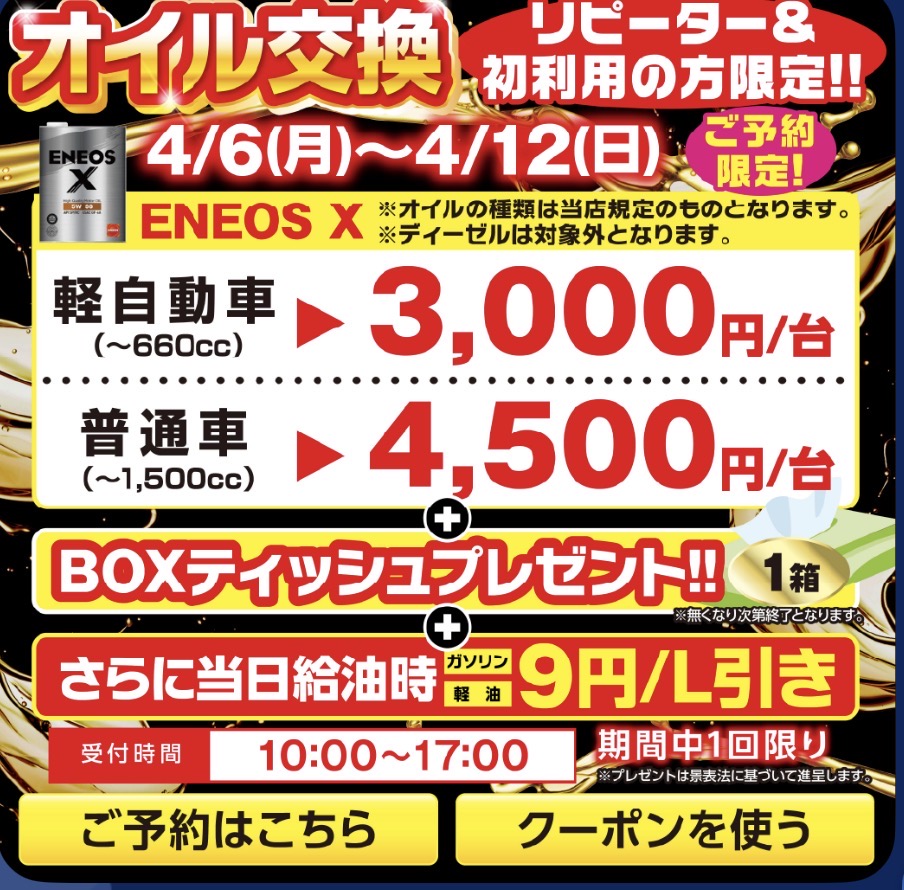 春のドライブ前にチェックしたいタイヤとオイルのポイント🚗✨