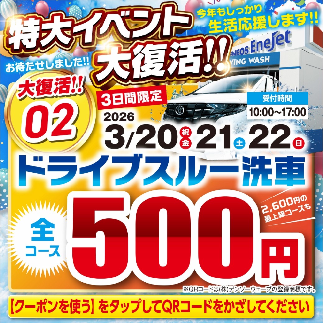 ㊙️キャンペーン情報⛽️🚗🫧