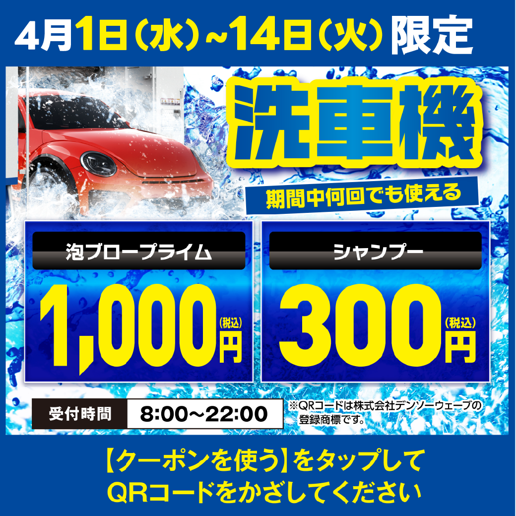 春のドライブ前におすすめ洗車＆無料点検クーポン情報🌸