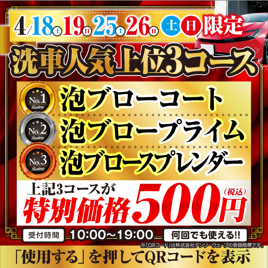 EneJet新富士SS春の洗車＆コーティング祭り500円キャンペーン開催中🚗