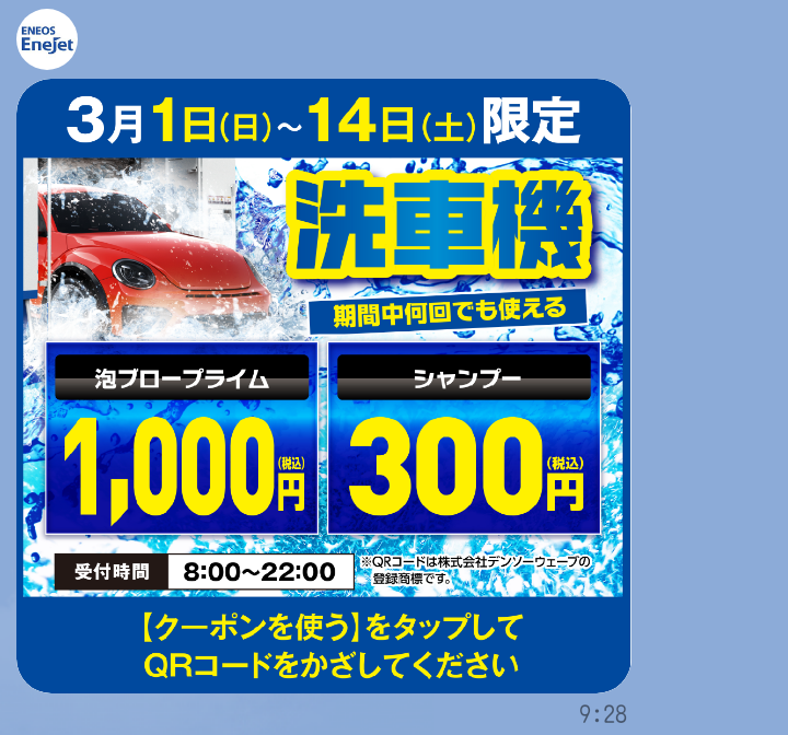 春のドライブにおすすめ洗車＆車検ポイントをEneJetでチェック🚗