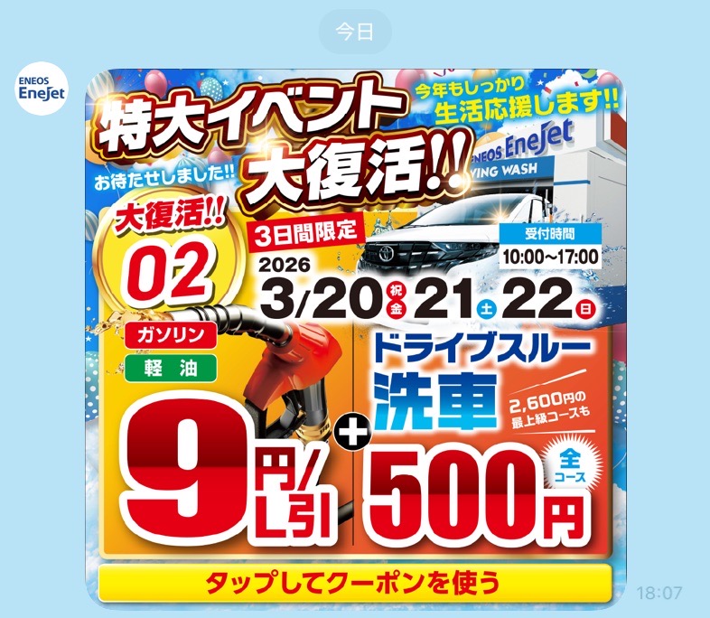 春の洗車＆点検で快適ドライブを応援🚗EneJet新富士SSイベント情報