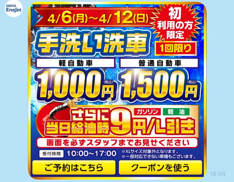 春の花粉や黄砂に負けない手洗い洗車とお得クーポン情報🚗✨