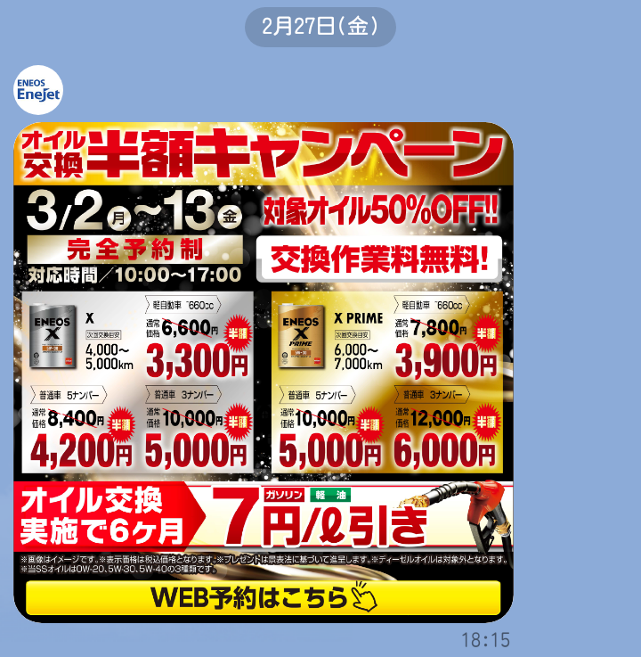 春のドライブ応援オイル交換半額キャンペーン開催中🚗安全点検もお任せ