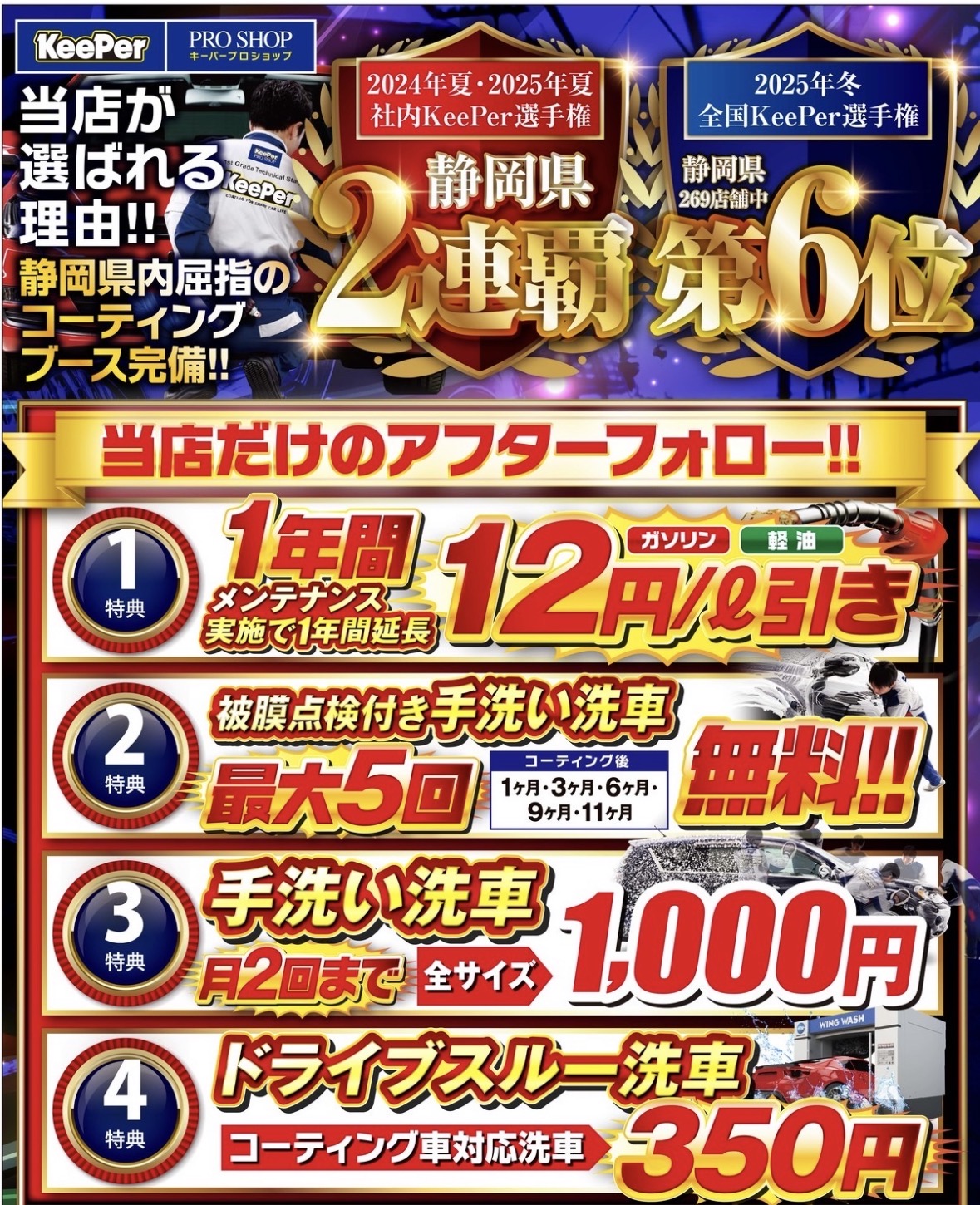 春の車メンテはキーパーコーティングでピカピカに🌸EneJet新富士SS