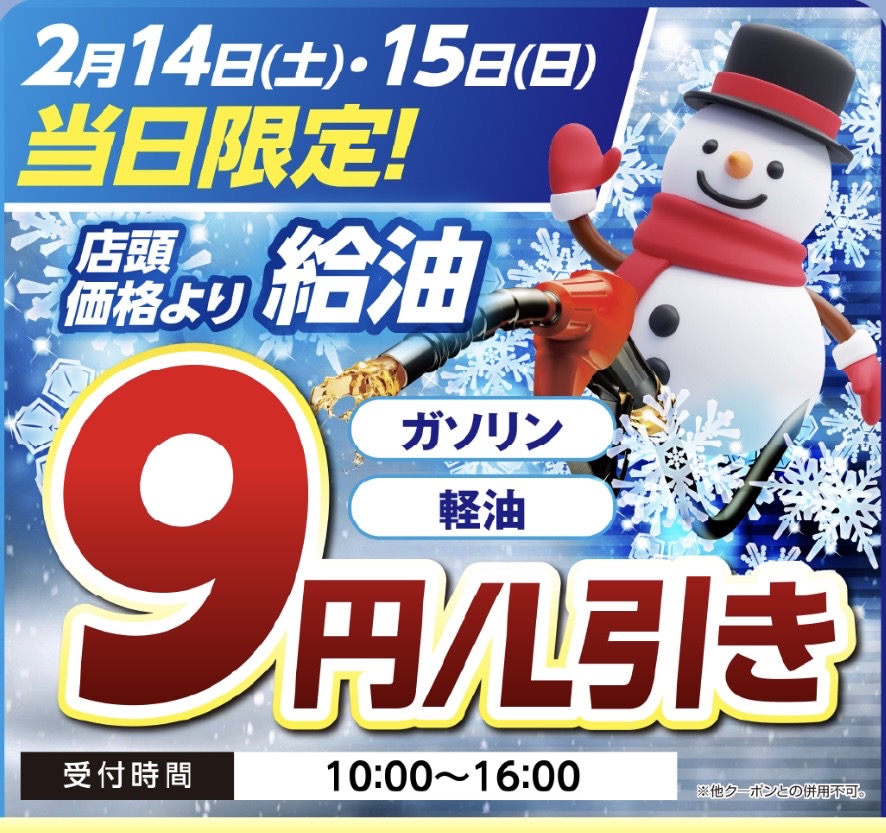 冬のサビ対策と燃料割引キャンペーン情報をチェックしよう⛄️