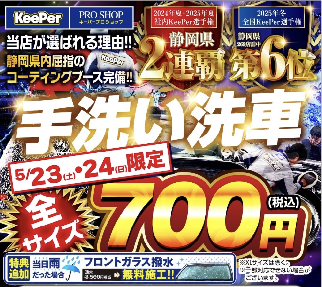 春の雨対策にワイパー交換と手洗い洗車イベント開催🚗✨