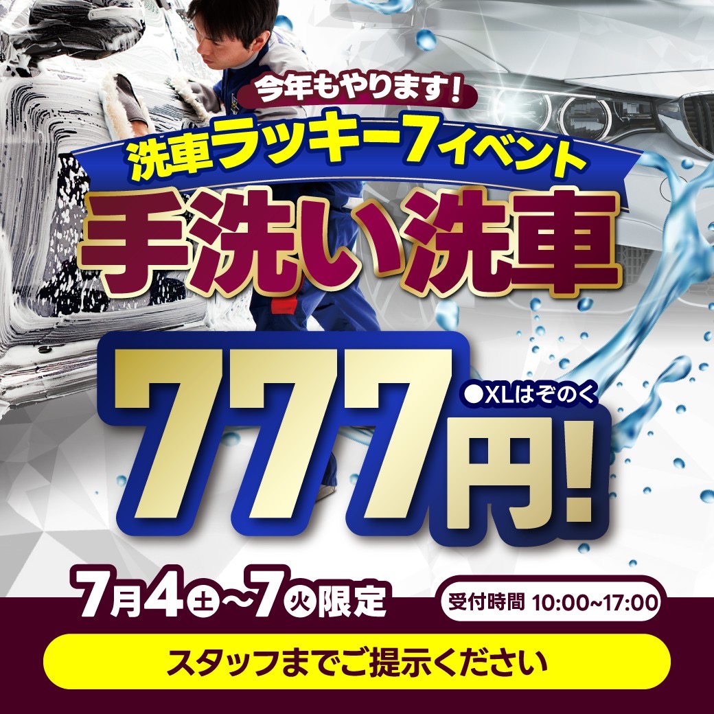 夏の安全ドライブに必須のタイヤ点検と洗車キャンペーン情報🚗✨