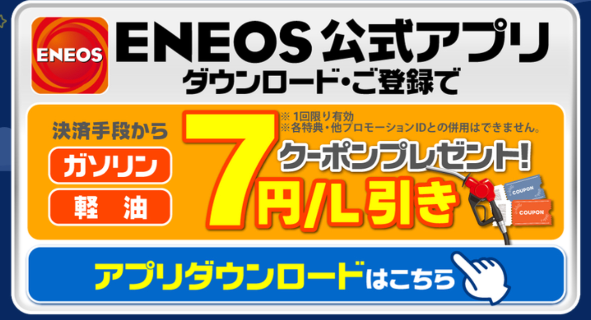 EneJet富士山新富士SSで夏の車ケアとお得アプリ活用法🌞