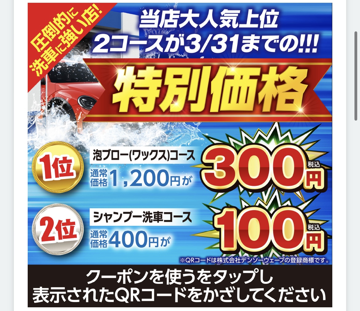 格安日本製株式会社富士オイル　洗車クーポン券　40，000円相当 ショッピング