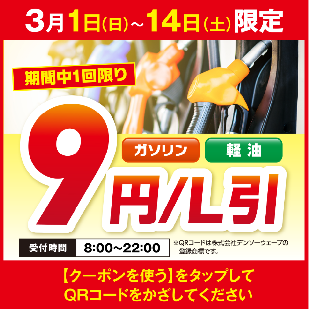 ガソリン値上げでもお得に給油！LINEクーポン活用術⛽️