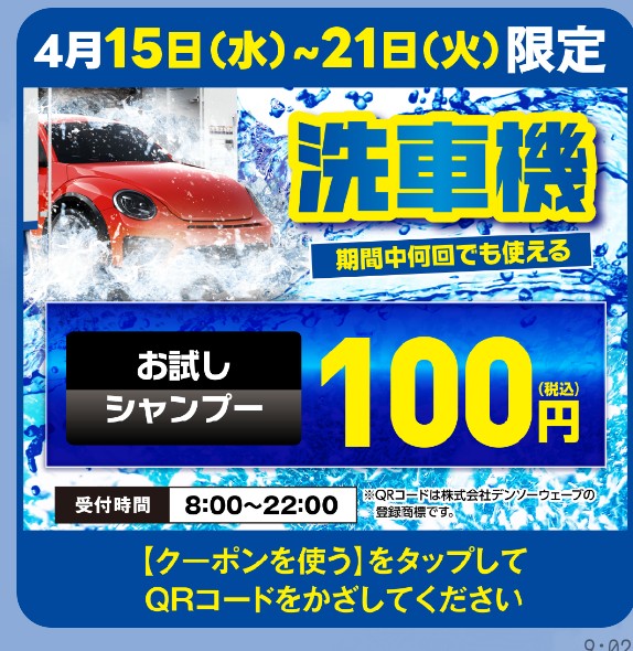 春のお試し洗車クーポン最終日 車も心もリフレッシュしよう🚗✨