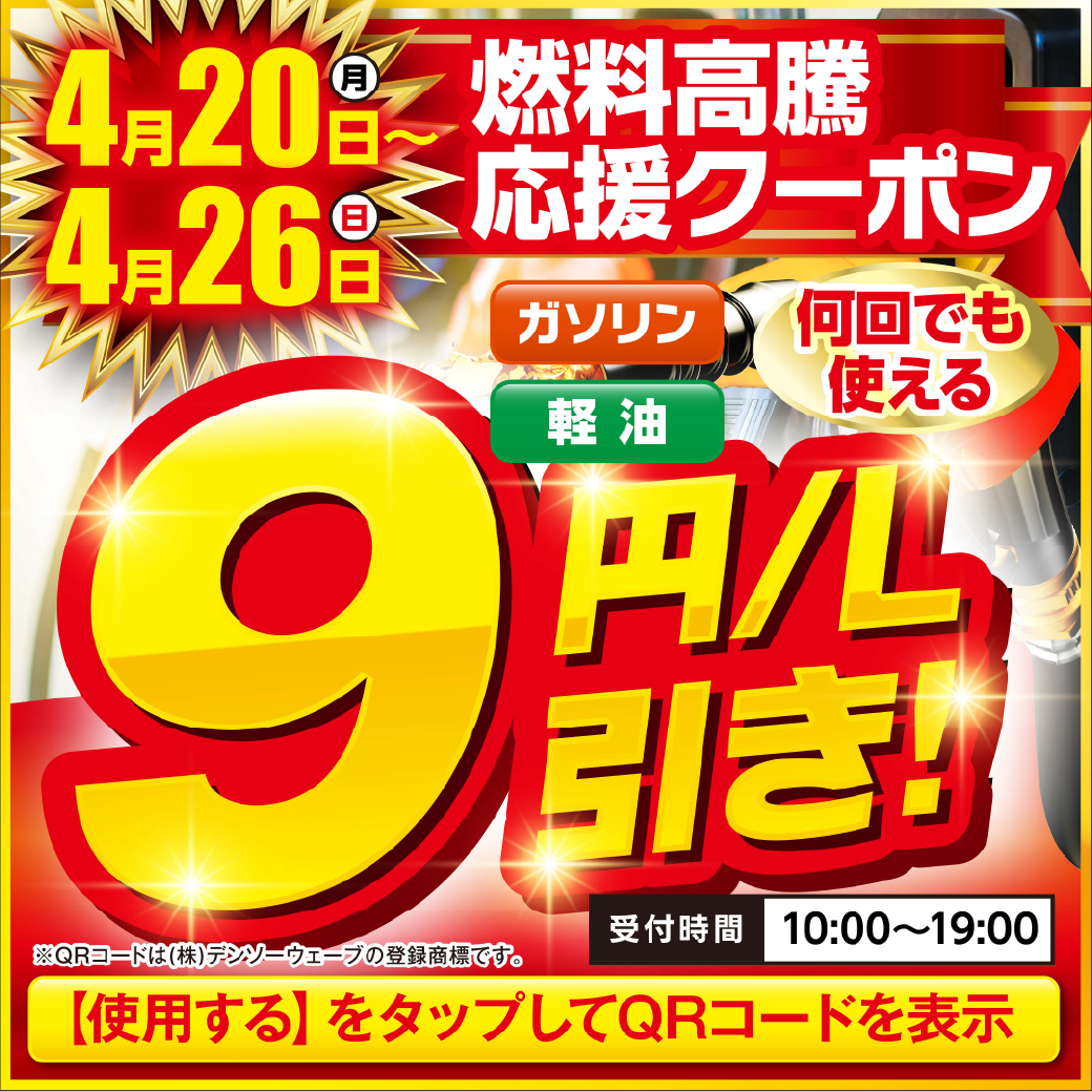 春のオイル交換とお得な燃料割引クーポン情報🚗EneJet新富士SS