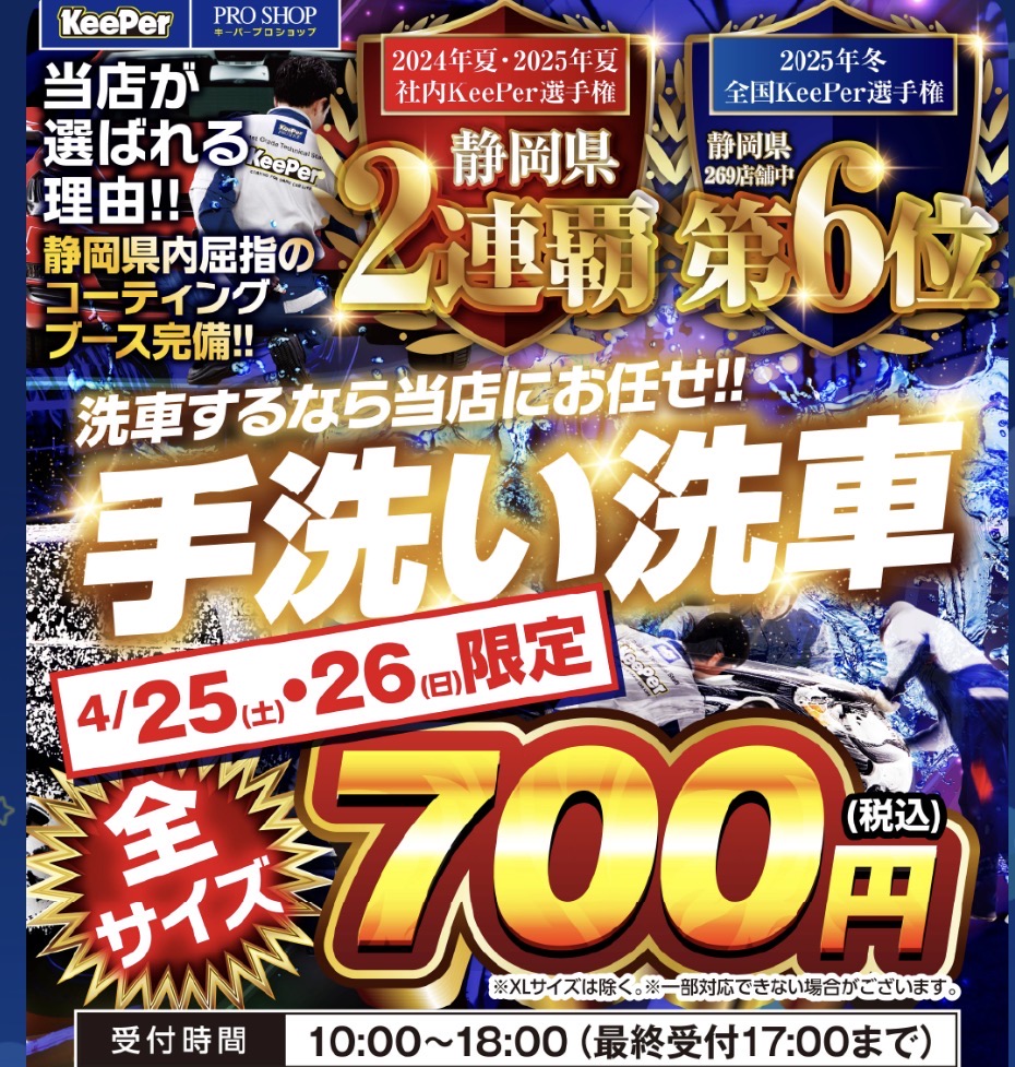 春の手洗い洗車で愛車ピカピカに 花粉や黄砂対策もお任せ🚗