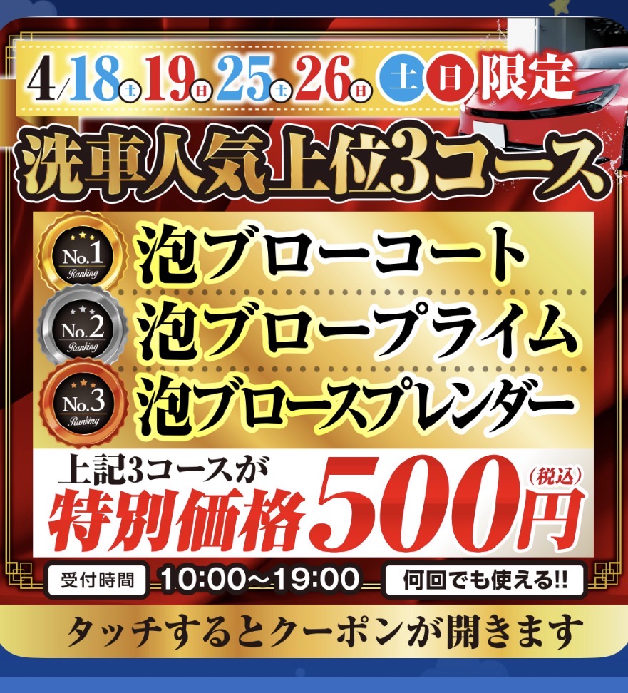 EneJet富士山で春の洗車クーポン配布中！安全点検もおまかせ🚗