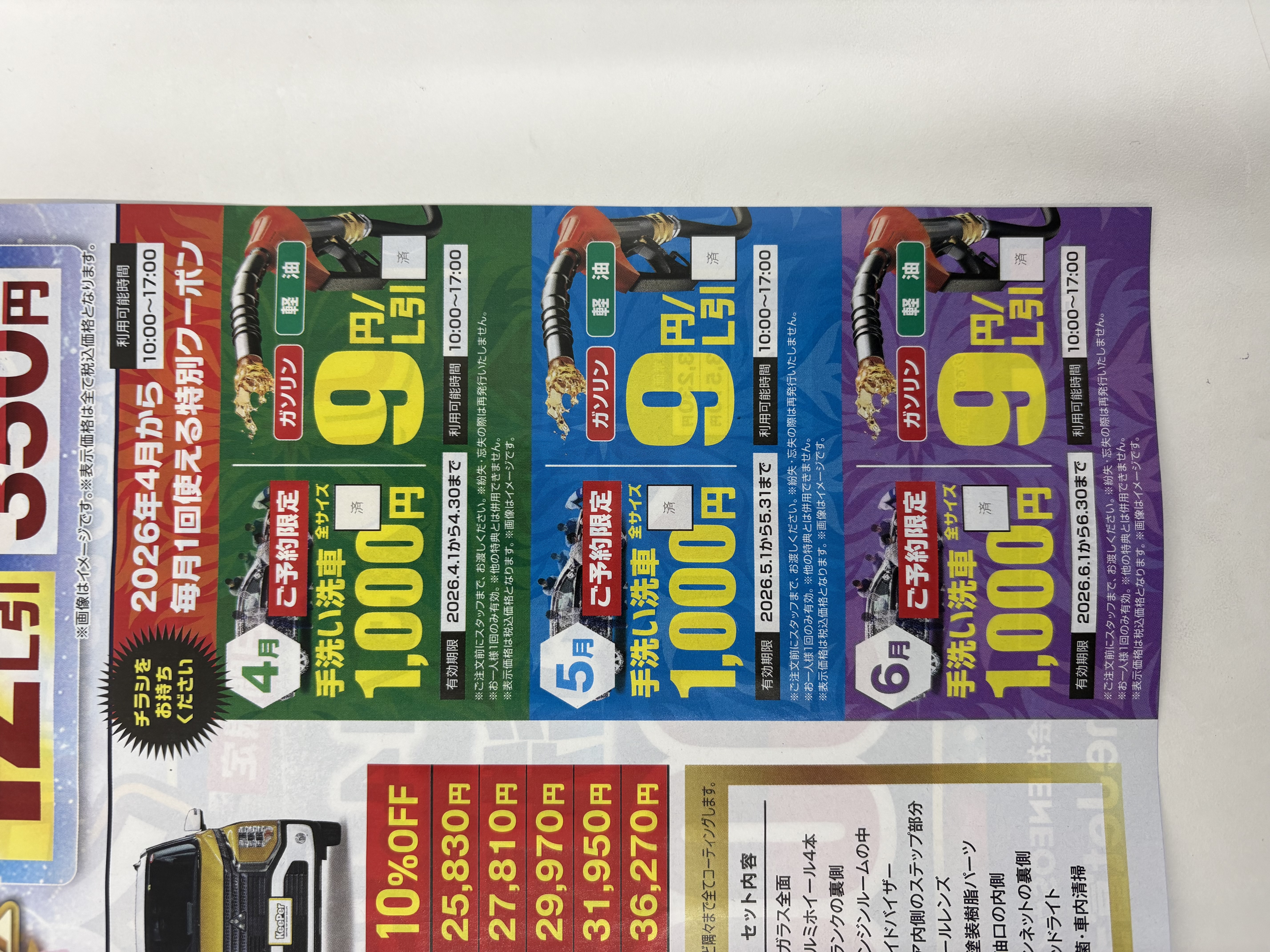 春の花粉対策に手洗い洗車とお得なクーポン情報🚗