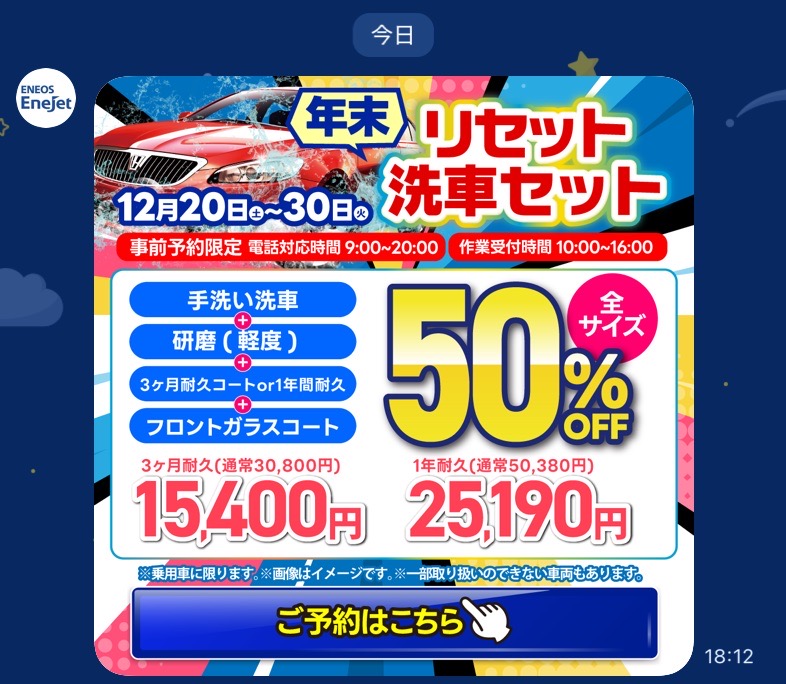 冬の汚れもスッキリ解消 リセット洗車クーポン配信中🚗✨