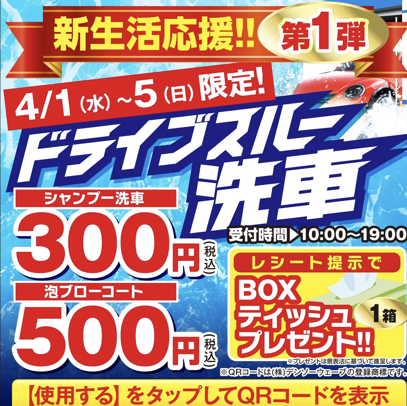 花粉対策におすすめドライブスルー洗車クーポン🚗✨