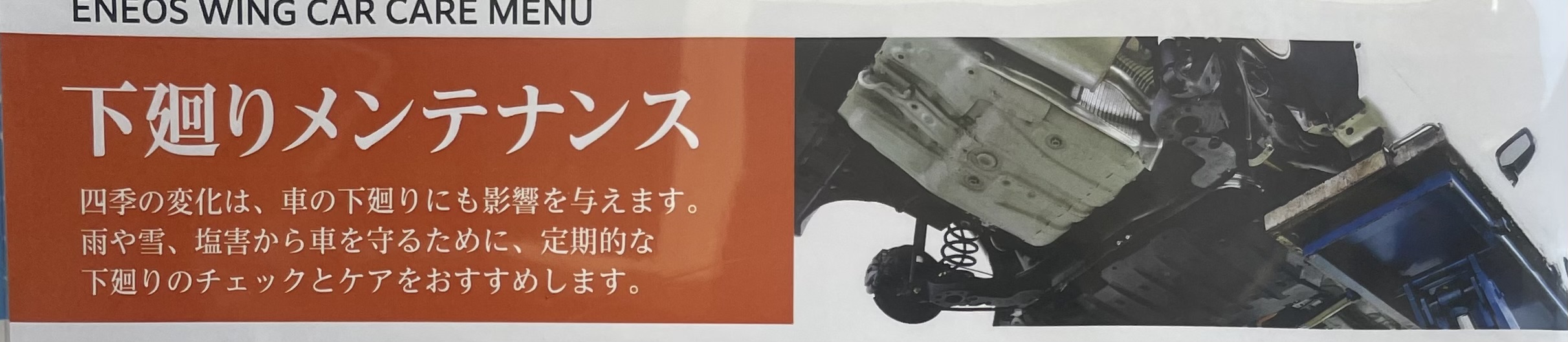 秋の車メンテナンスに防錆対策で安心ドライブを楽しもう🚗