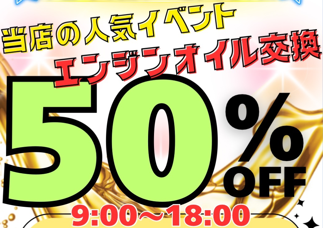 ルート1掛川TSオイル半額イベント開催中！秋冬の車メンテポイント🚗
