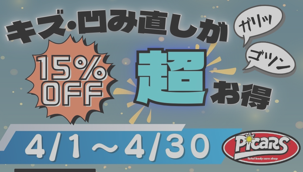 静岡掛川ルート1TS春のリペアイベント15％オフと人気洗車紹介 | ルート