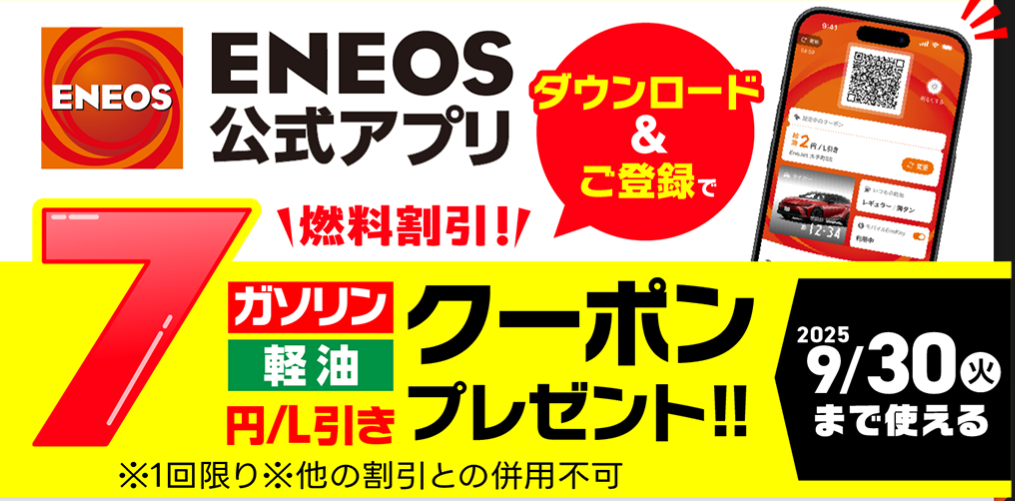 たくさんおENEOSアプリ登録に感謝❤