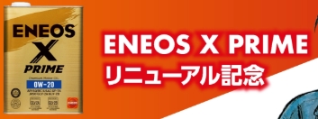ENEOSオイルキャンペーン