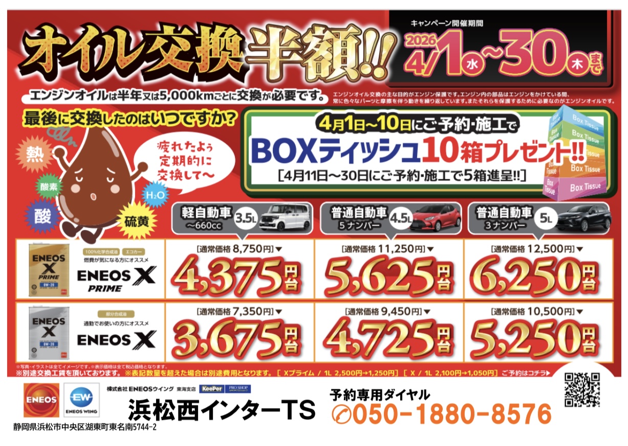 春の洗車とタイヤ交換で快適ドライブを応援🚗浜松西インターTSの春メンテ