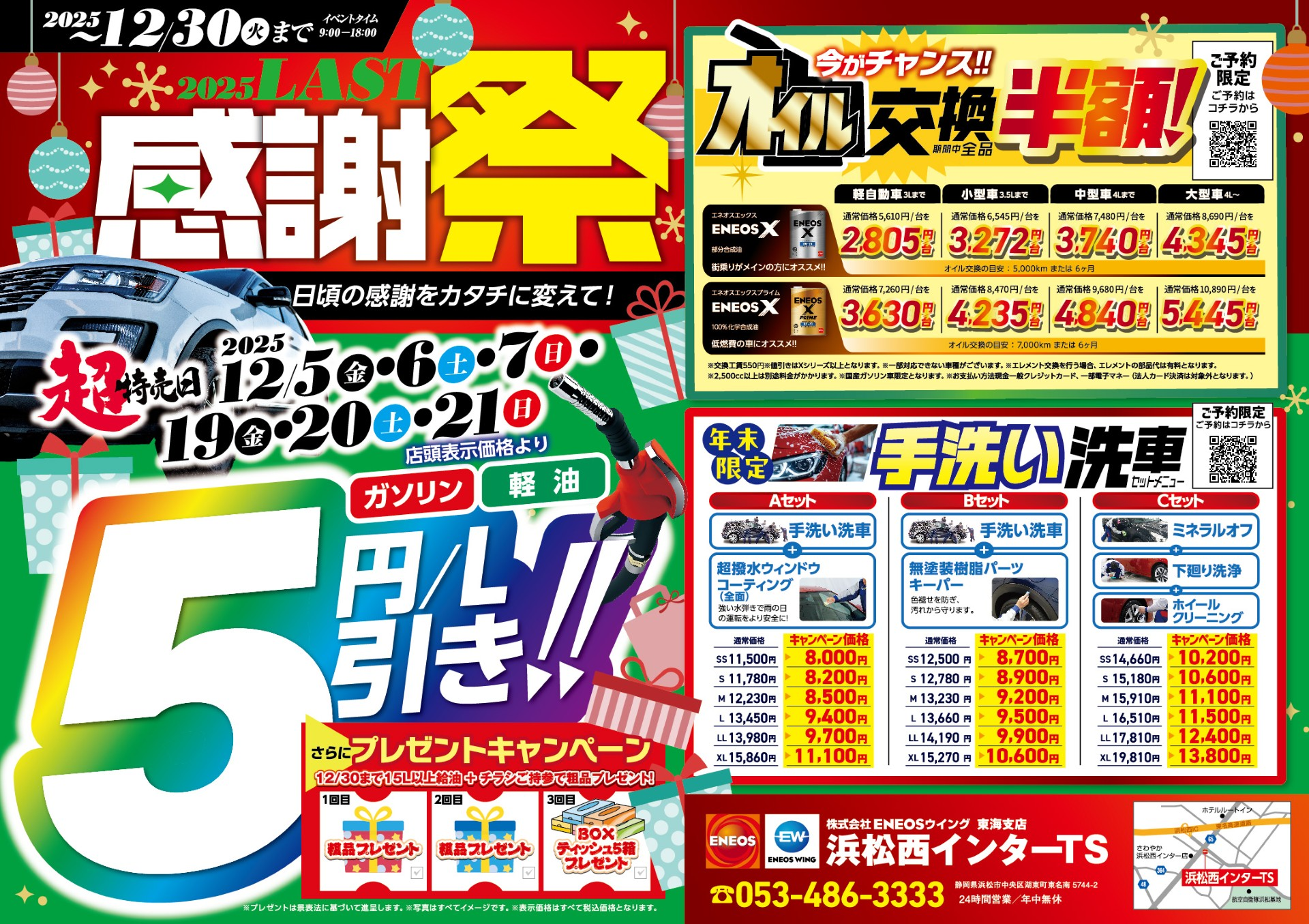 ”2025.12月”～今年最後の大感謝祭開催！～