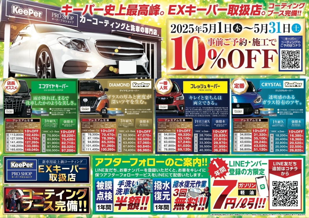新生活応援祭！ | 浜松西インターTSのキャンペーン一覧 | 車の
