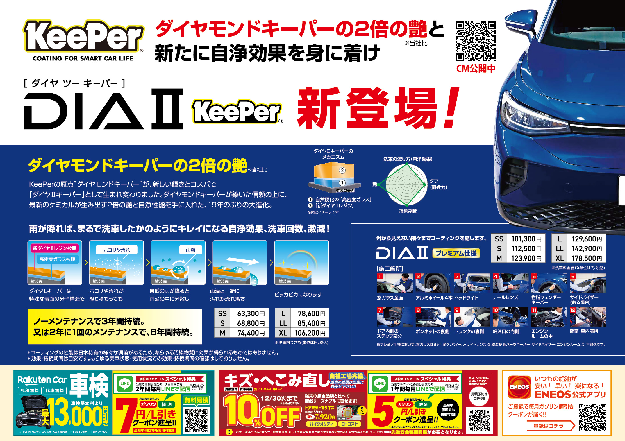 ☆2025LAST感謝祭開催☆ | 浜松西インターTSのキャンペーン一覧 | 車の