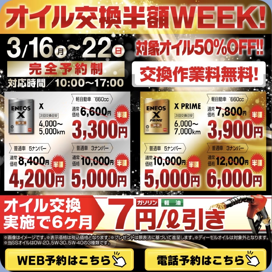 春の快適ドライブにおすすめフッ素ガラスコーティングと半額オイル交換🚗