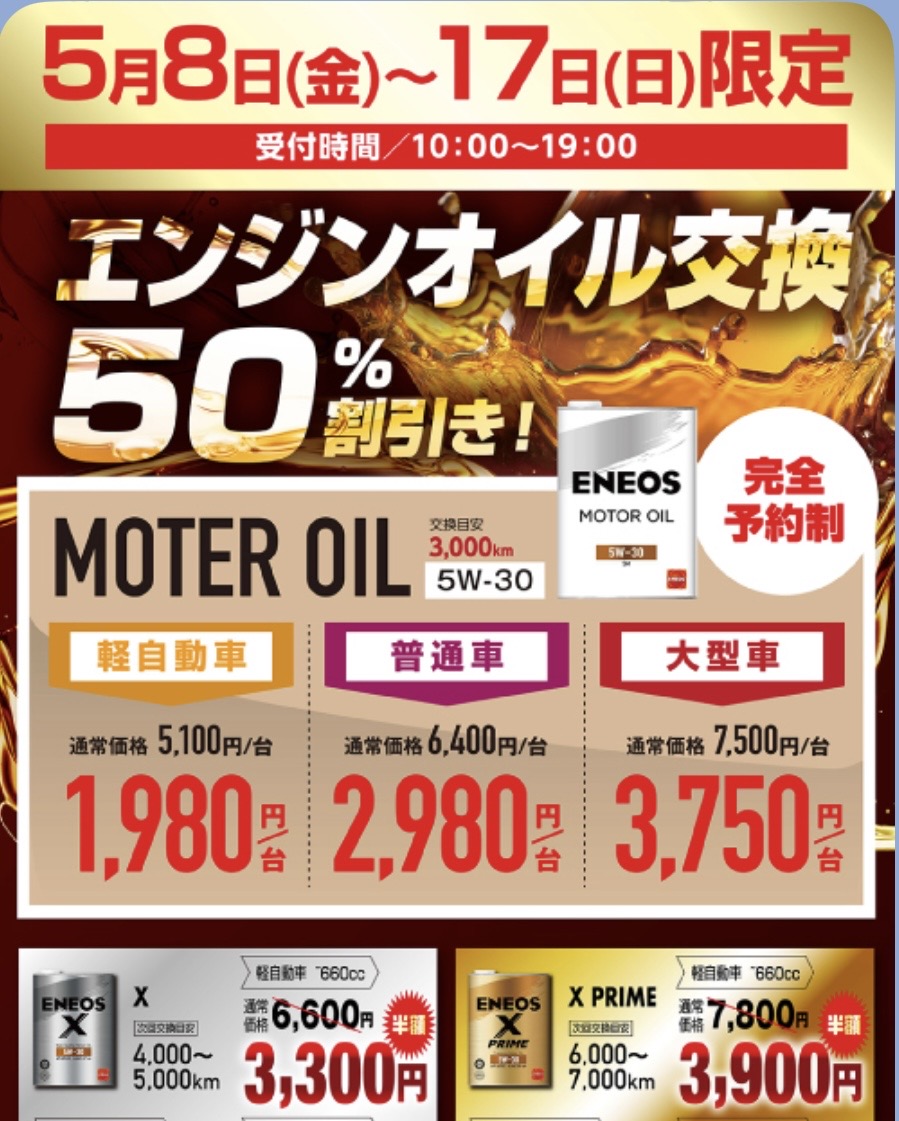沼津バイパス上りTSで春のオイル交換半額キャンペーン開催中🚗