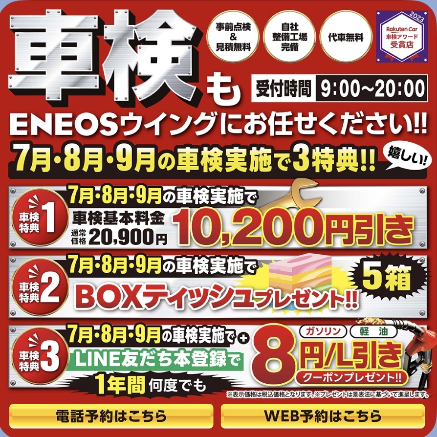 沼津バイパス上りTSの春得洗車と車検割引キャンペーン情報🚗