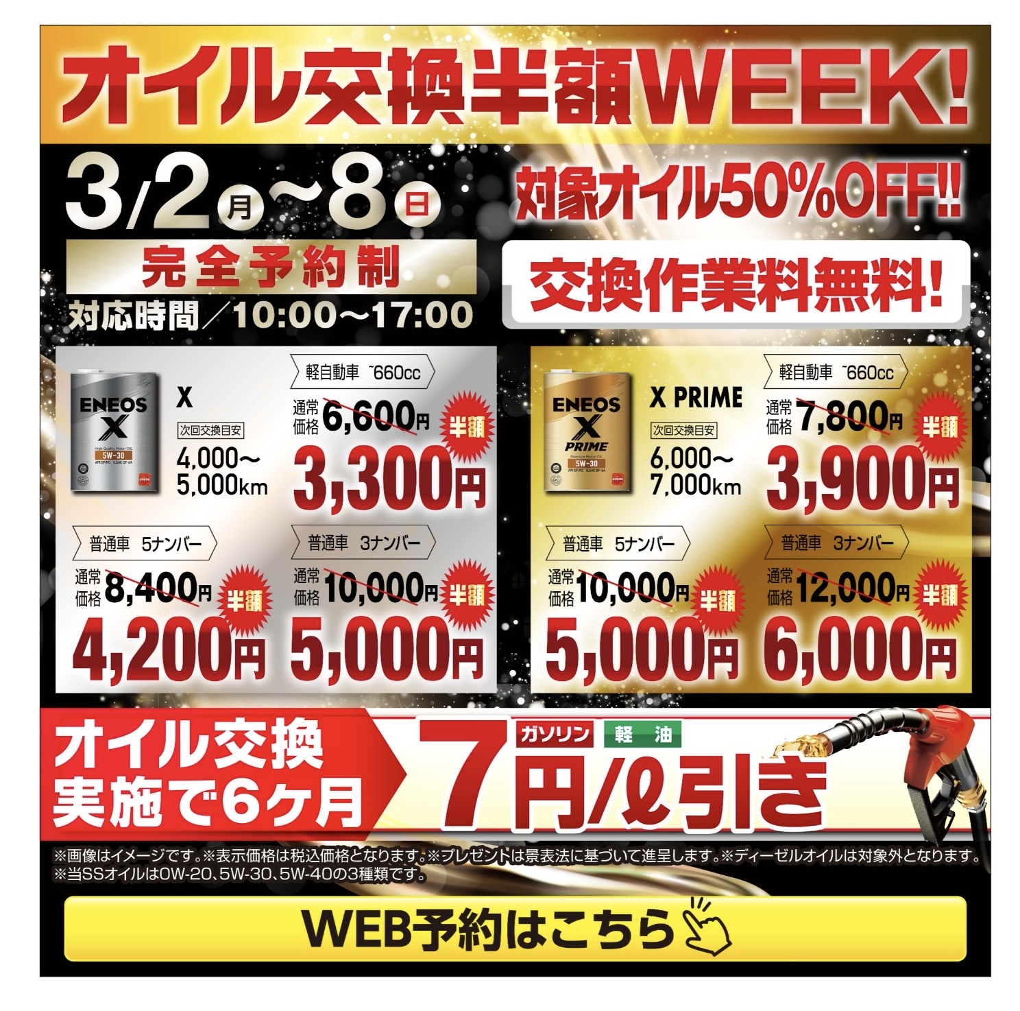 春のドライブ前にチェックしたいタイヤ点検と半額オイル交換情報🚗