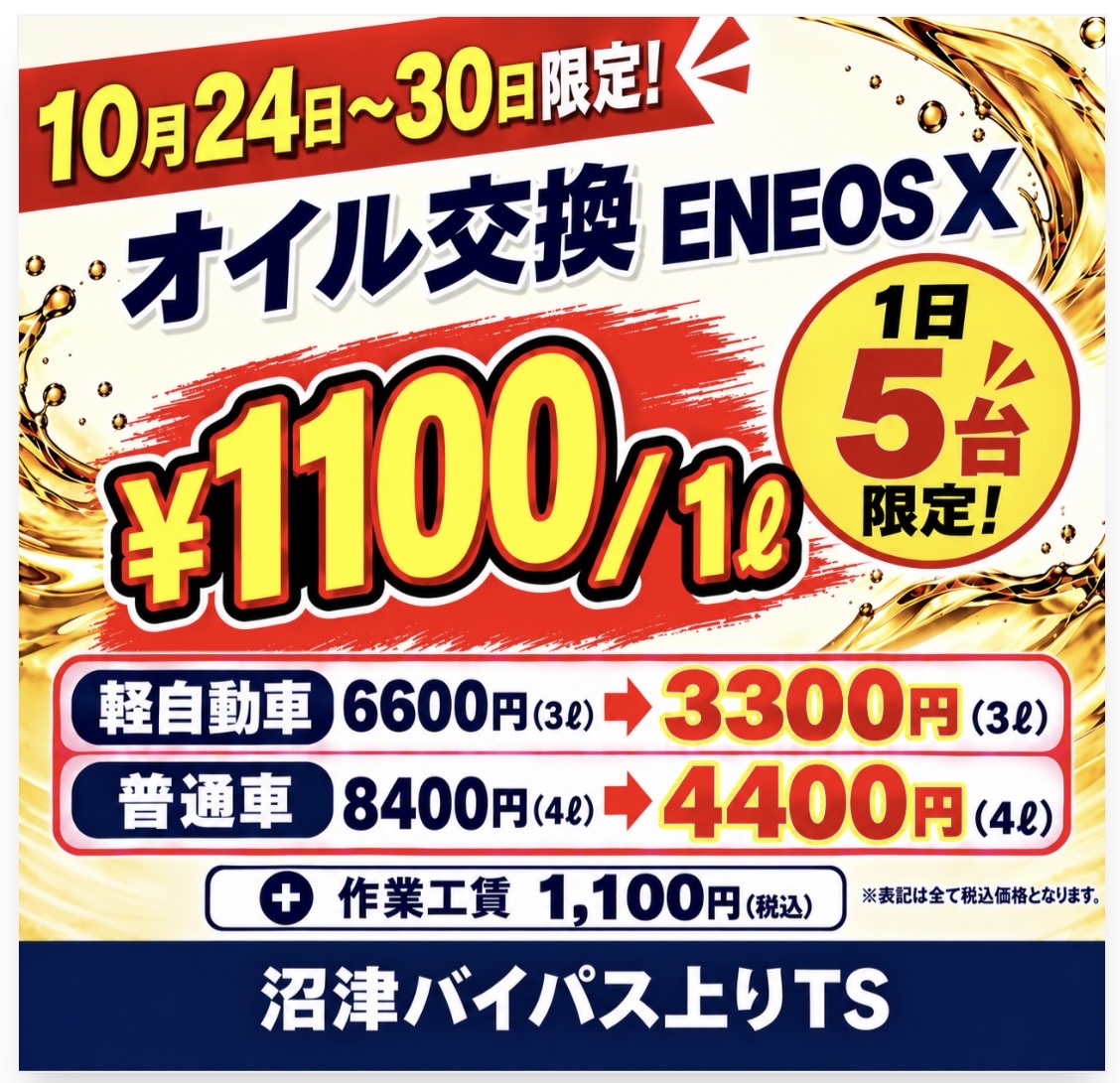 オイル交換の期間限定キャンペーンのお知らせ