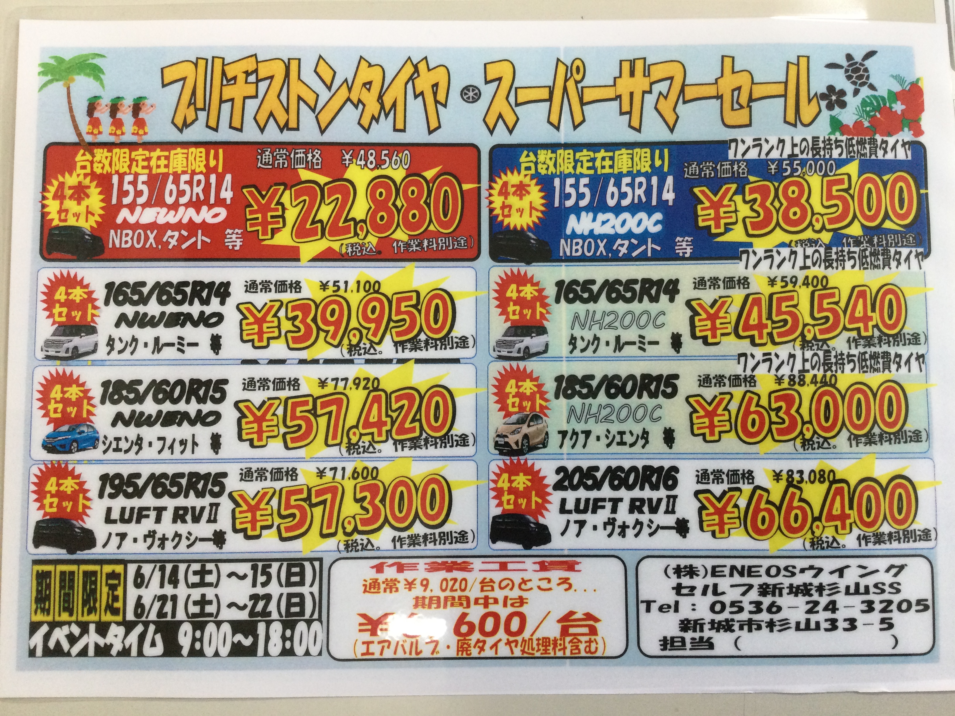 猛暑対策と愛車ケアのポイント タイヤ交換や点検で安心な夏を
