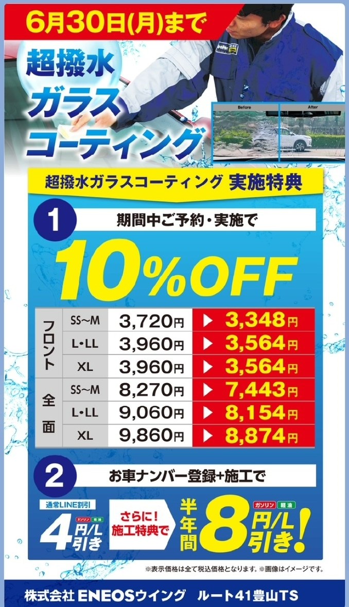 手洗い洗車でピカピカ愛車にさらにガラスコーティングで雨の日も安心✨