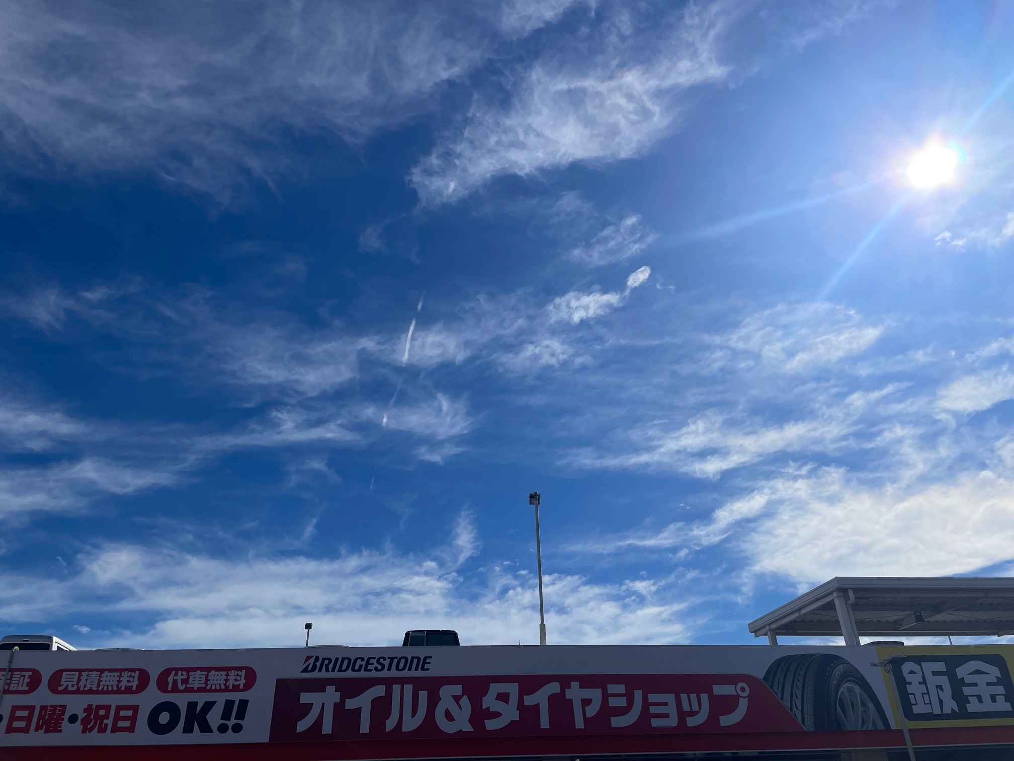 秋のドライブ前にチェックしたい車の安全ポイント🚗ルート41豊山TSで安心点検