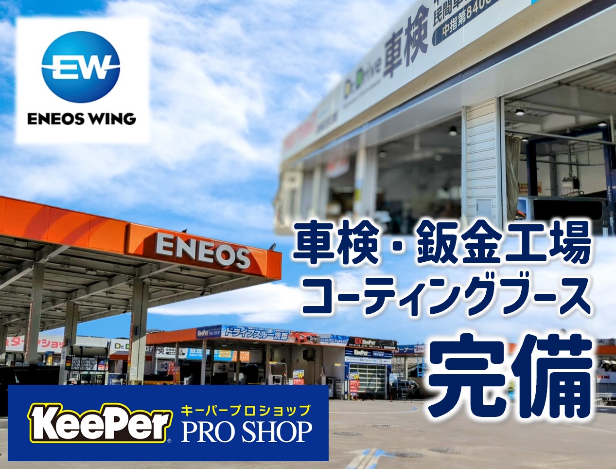 ルート41豊山TS｜ENEOSウイングのトラック・大型車向け店舗検索 |  自動車修理（キズ・ヘコミ・板金・塗装修理）・車検・メンテナンスならENEOSウイング