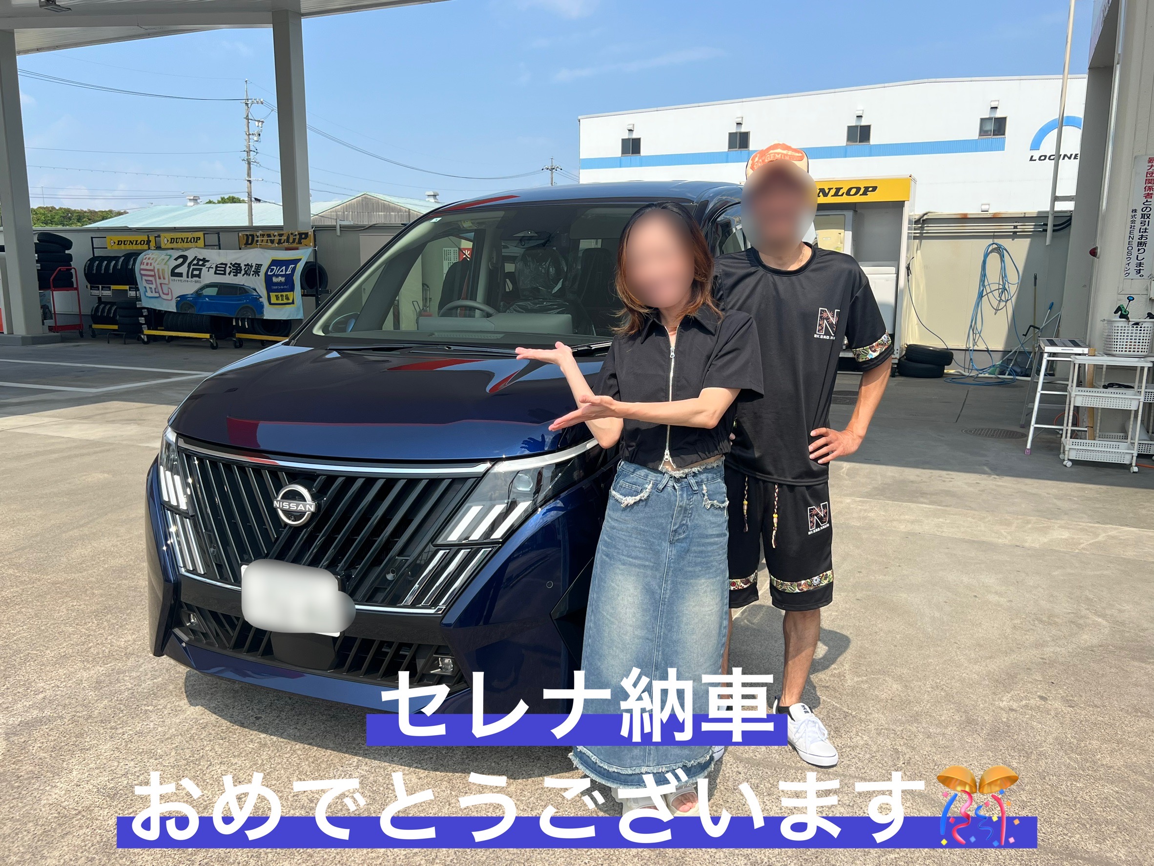セレナ納車おめでとうございます！