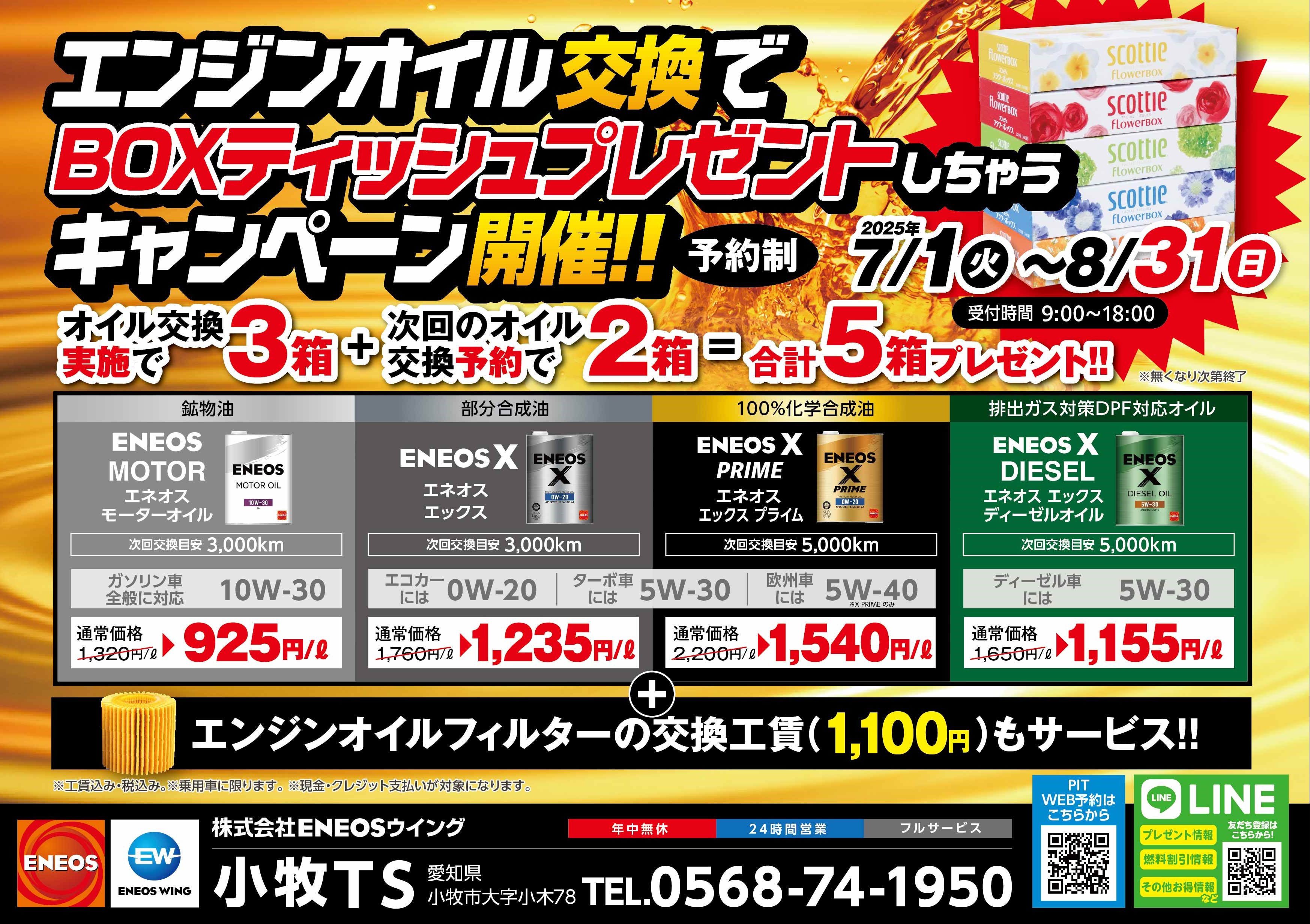 小牧TSの夏前オイル交換キャンペーンと安心メンテナンス情報⚡️