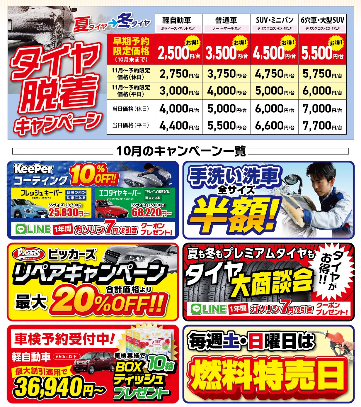 秋のカーケアは小牧TSで安心点検とお得なキャンペーン開催中🍁