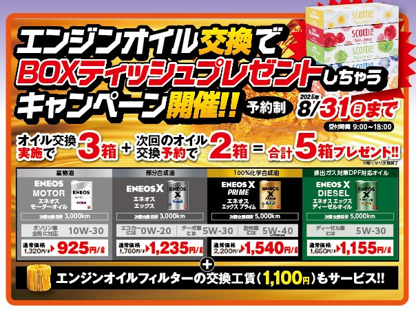 夏の快適ドライブ応援 夏の車メンテナンス＆お得情報満載🚗