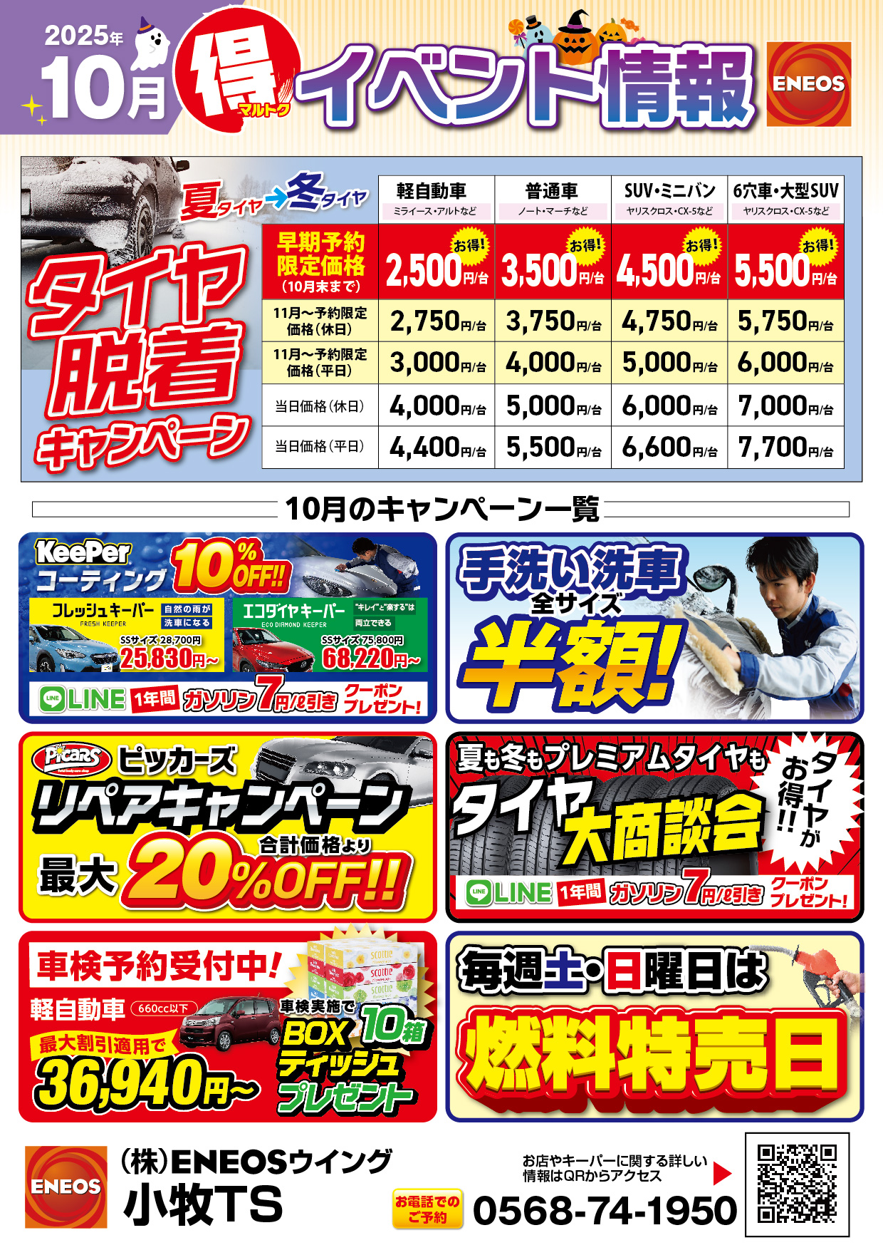 秋の車メンテナンス祭り開催中🚗安全快適ドライブの秘訣教えます!