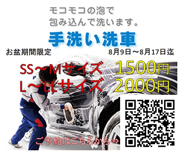 夏の快適ドライブに必須のエアコン点検とお得な洗車キャンペーン情報🚗